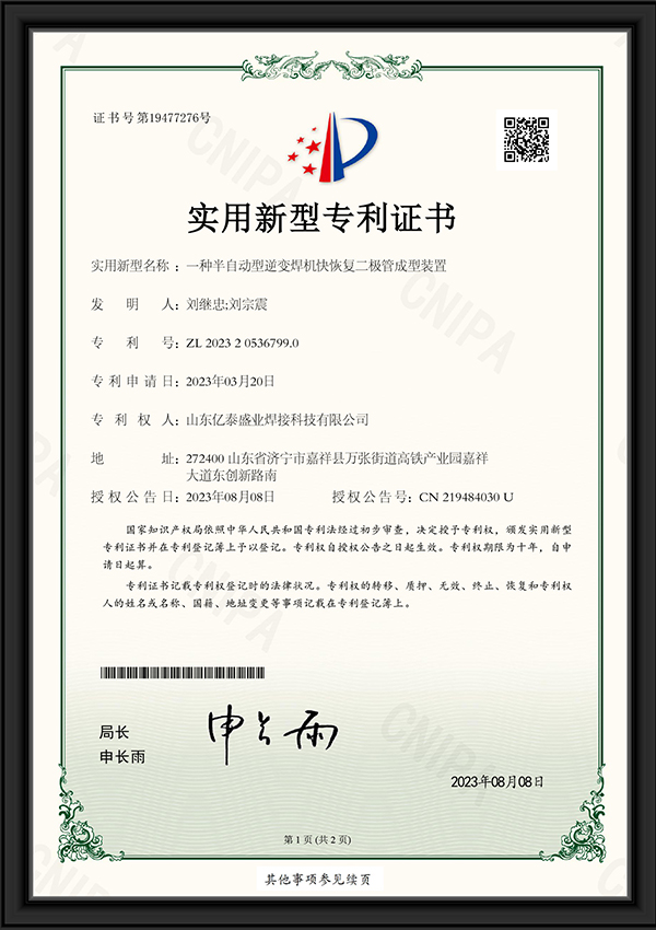 一種半自動型逆變焊機快恢復(fù)二極管成型裝置