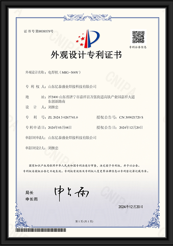 電焊機(jī)（mig-500v）-外觀設(shè)計(jì)專(zhuān)利證書(shū)